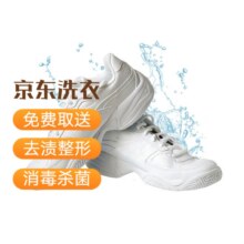 京东洗衣 洗鞋服务 布面/网面/革面运动鞋清洗4双 免费取送 去渍整形46元（需领券）