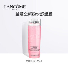临期品：兰蔻 清滢保湿柔肤水 125ml