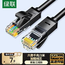 绿联 六类网线 千兆高速5g宽带网络连接线2米 CAT6类家用电脑笔记本路由器监控成品跳线兼容2.5g黑201607.9元