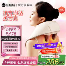 倍轻松 N5 mini 颈部按摩仪券后203元