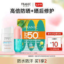 法兰琳卡 PA+++ 50倍防晒乳（礼盒装）券后45元