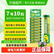 超霸 7号高能电池10粒5.9元