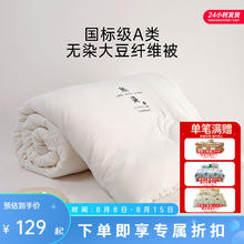 多喜爱 家纺春秋被 简素A类大豆纤维春秋被 1.2米床 被芯152*218cm券后69.09元