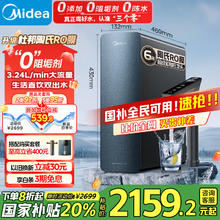 美的 星河 1200G PRO 反渗透纯水机