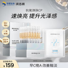BIOHYALUX 润百颜 HACE抚纹次抛精华液30支+肉肉面膜2片护肤品 效期至26年4月109元