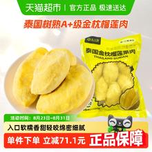 王上榴 泰国进口金枕榴莲肉冷冻带核900g/袋69.68元