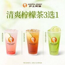 美团到店 沪上阿姨鲜果茶 清爽柠檬茶3选1（TG）原价15元 现价5.9元