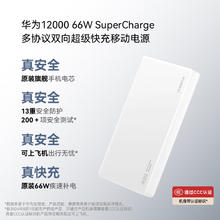 华为 HUAWEI CP020 移动电源 白色 12000mAh Type-C 66W 双向快充