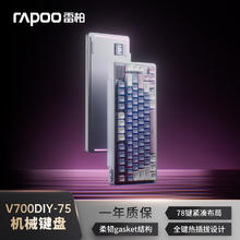 雷柏 V700-75无线机械键盘有线蓝牙三模gasket客制化7层填充消音全键热插拔电竞游戏办公键盘 蓝灰粉