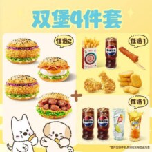 塔斯汀中国汉堡 【百万爆品】双堡任选4件套TG741原价48元 现价22.9元