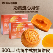 熊治 奶黄流心月饼礼盒300g/6枚*2件 含礼袋29.8元包邮（折14.9元/盒）