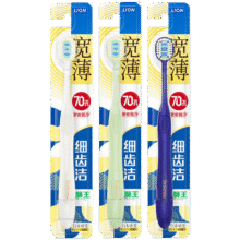 狮王细齿洁70孔奢密极净宽薄牙刷3支软毛全新上市高效洁净成年人护龈75.7元 (月销1w+)