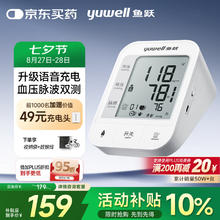 yuwell 鱼跃 充电语音电子血压计670CR149元