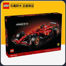 乐高 LEGO 机械组系42207法拉利SF-24F1赛车2025新款1106元