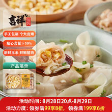 吉祥馄饨 玉米蔬菜猪肉大混沌 18只 521g11.4元（需买5件，需用券）