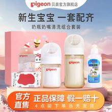 Pigeon 贝亲 自然实感第3代婴儿玻璃奶瓶小月龄专属礼盒124.9元
