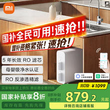 米家 MIJIA 净水器N1 MR872 反渗透净水器 800G