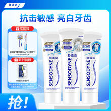 舒适达 抗敏感 专业修复牙本质牙膏套装270g NovaMin技术 新旧包装随机发