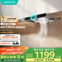 华帝 CXW-270-i11101 吸油烟机940.02元