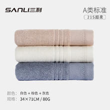 有券的上：SANLI 三利 高档100%纯棉洗脸巾 吸水速干 3条券后11.9元