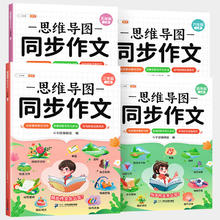 《思维导图同步作文》