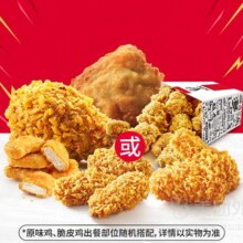 美团外卖 肯德基 指定王牌炸鸡任选5件(除周四)兑换券·1张单件不到7元！原价70元 现仅34.9元