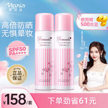 NARIS UP 娜丽丝 防晒喷雾90g*2瓶券后57.3元