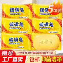 硫磺皂抑菌清洁控油香皂 洗澡沐浴止痒（包装随机发货） 硫磺抑菌皂*3块