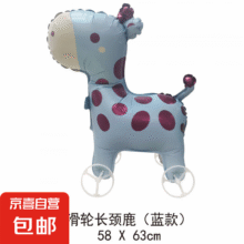 预售：新款儿童宝宝生日带轮卡通走路动物气球装饰场景布置网红摆摊商品 小号带轮-长颈鹿蓝色
