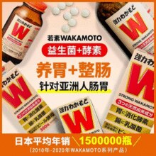 日本老字号 WAKAMOTO 若素 肠胃锭1000粒￥90.63 1.5折 比上一次爆料降低 ￥183.92