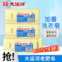 大运河 国货正宗老肥皂 200g*4块10.9元