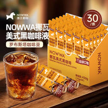挪瓦咖啡 NOWWA COFFEE 美式黑咖啡可可黑咖啡即溶浓缩液生椰拿铁 15g*30条