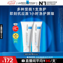 LA ROCHE-POSAY 理肤泉 B5霜40ml*2支套装屏障修护面霜舒缓泛红淡化印痕换季受损七夕礼物99.2元