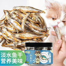 憨憨乐园 小鱼干猫零食天然健康无盐鱼干成幼猫补钙零食40g18.9元