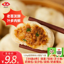 安井 老面鲜肉小笼包 125g（任选6件）7元