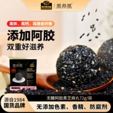 添加阿胶，双重好滋养！南方黑芝麻 黑养黑无糖阿胶/灵芝黑芝麻丸 80g￥7.45 1.9折
