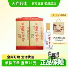 88VIP会员：泸州老窖 六年窖头曲 52度 浓香型白酒 500ml*2瓶 礼盒装券后100.38元