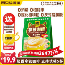 四只猫 肆四只猫云南高山咖啡蓝山风味特浓拿铁三合一速溶咖啡30条杯/袋券后17.9元