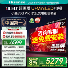 海信电视小墨E5Q Pro 75英寸超画质U+Mini LED 信芯芯片 墨晶屏300Hz 75E5Q-PRO E5NPRO升级 75英寸 咨询客服有惊喜6599元 (券后省50)