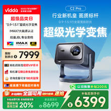 Vidda 海信 C2 Pro 4K三色激光投影仪