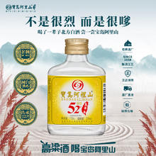 宝岛阿里山 金标高粱酒 52%vol 浓香型白酒 110ml 单瓶装3.98元