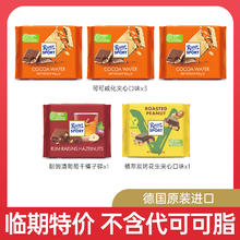 临期品：Ritter SPORT 瑞特斯波德 德国进口什锦巧克力 100g*5
