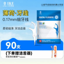 不伤牙龈！艾克弗瑞 儿童/成人防蛀专用超细牙线棒90支￥9.95 3.3折 比上一次爆料上涨 ￥1.5