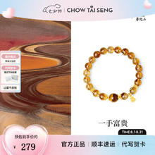 CHOW TAI SENG 周大生 黄水晶虎眼石国风本命年葫芦手链 七夕情人节礼物送女友234.8元