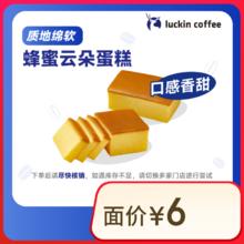 瑞幸咖啡 杨梅冰面包 15天有效 限自提 luckin coffe2.9元