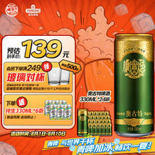 奥古特 TSINGTAO 青岛啤酒 奥古特啤酒 330ml*24听89元