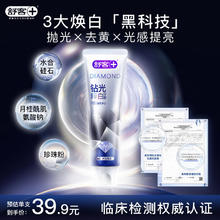 舒客 钻光粹白牙膏去牙渍烟渍美白牙齿清新口气120克净白薄荷香型9.9元
