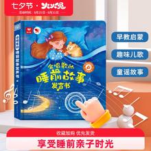 火火兔 × 孩悦时光 听说读唱早教全能发声书￥27.7