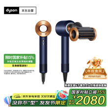 戴森 dyson Supersonic系列 HD15 电吹风+支架+气囊板梳 藏青铜色2079.95元
