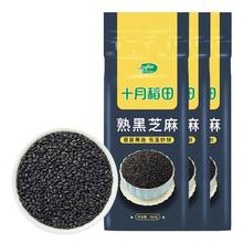 十月稻田 SHI YUE DAO TIAN 熟黑芝麻 500g 真空装